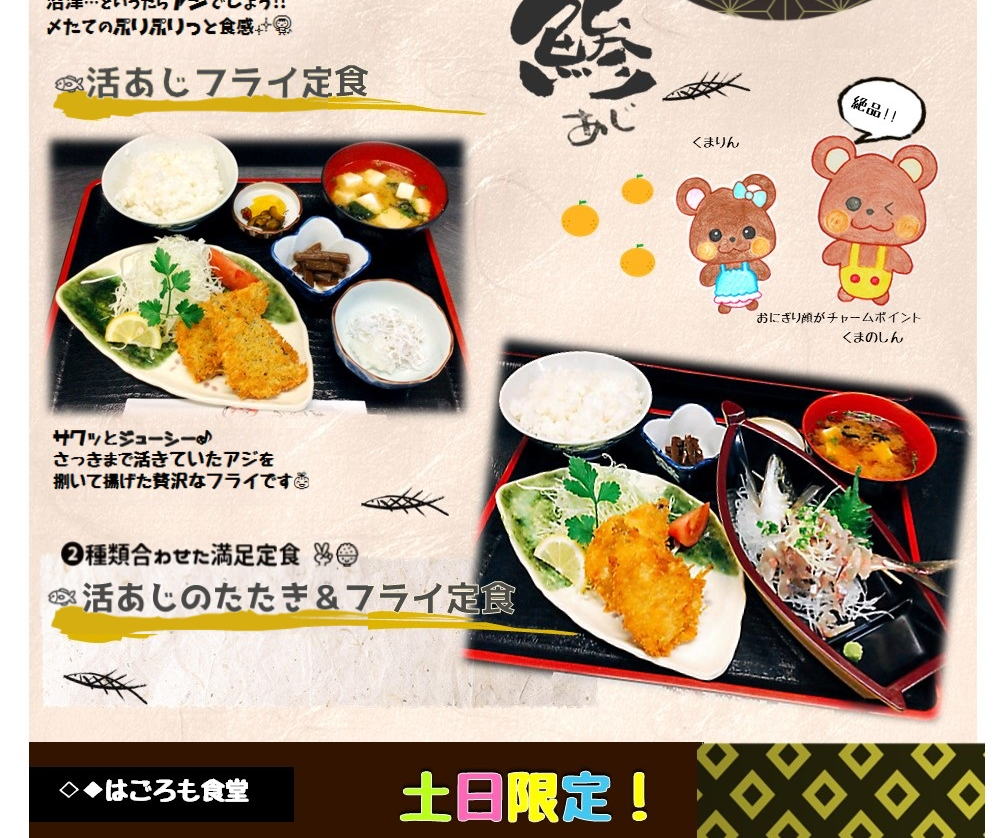 ３つの活け鯵定食